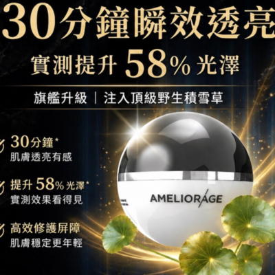AMELIORAGE REGENERATING CREAM 肌膚再生霜