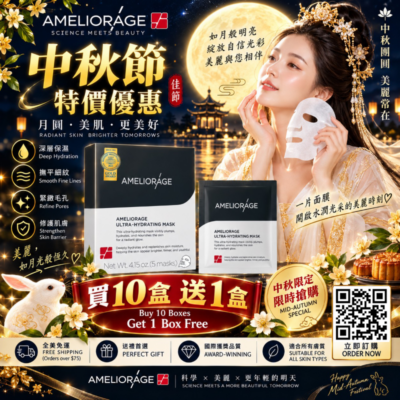 Mid-Autumn Festival Facial Mask Promotion buy 10 get 1 free
