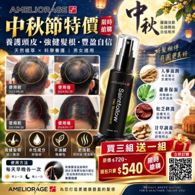 Mid-Autumn Festival Hair Nutrition Special